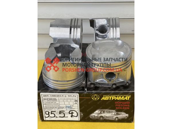Поршень ЗМЗ - 405 95.5 (А. Б. В. Г. Д. к-т 4 шт.) «Автрамат»