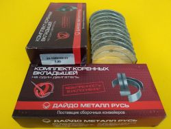 Вкладыши коренные 0,5 ГАЗ 2410, 3302 покупн. «ЗМЗ»