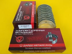 Вкладыши коренные 0,75 ГАЗ 2410, 3302 покупн. «ЗМЗ»