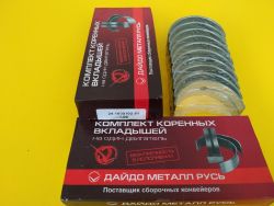 Вкладыши коренные 1,0 ГАЗ 2410, 3302 покупн. «ЗМЗ»