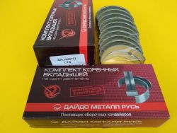 Вкладыши коренные СТ ВОЛГА, ГАЗЕЛЬ дв. 406, фирм. упак. покупн. «ЗМЗ»