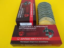 Вкладыши коренные СТ ГАЗ 2410, 3302, фирм. упак. покупн. «ЗМЗ»